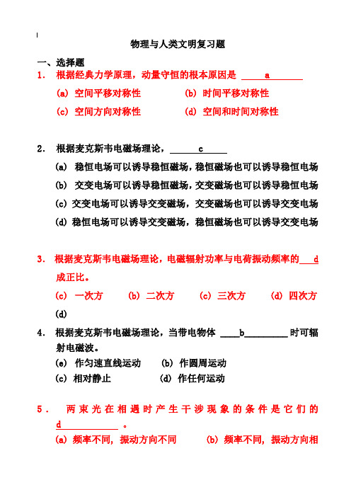 物理学与人类文明试卷