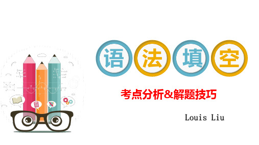 2023届高三英语二轮专题复习之语法填空解题技巧课件