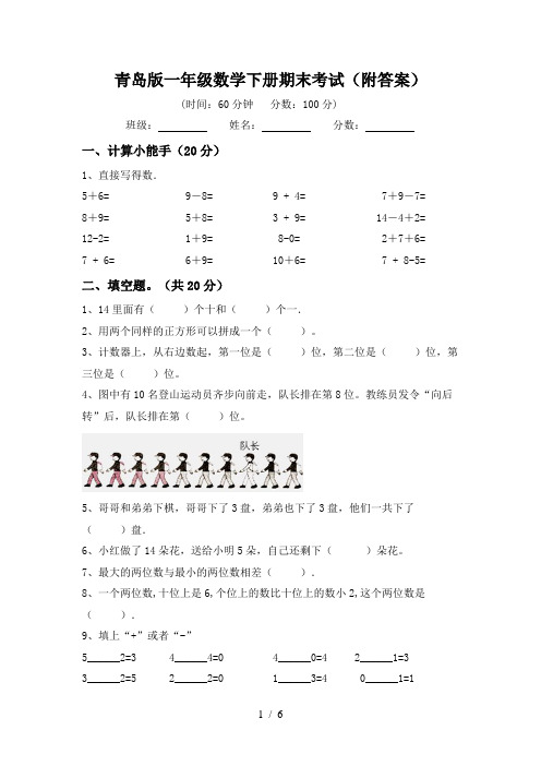 青岛版一年级数学下册期末考试(附答案)