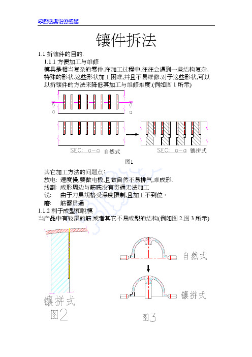 28-镶件拆法-051228