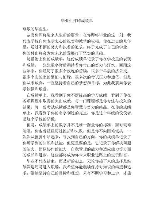 毕业生打印成绩单