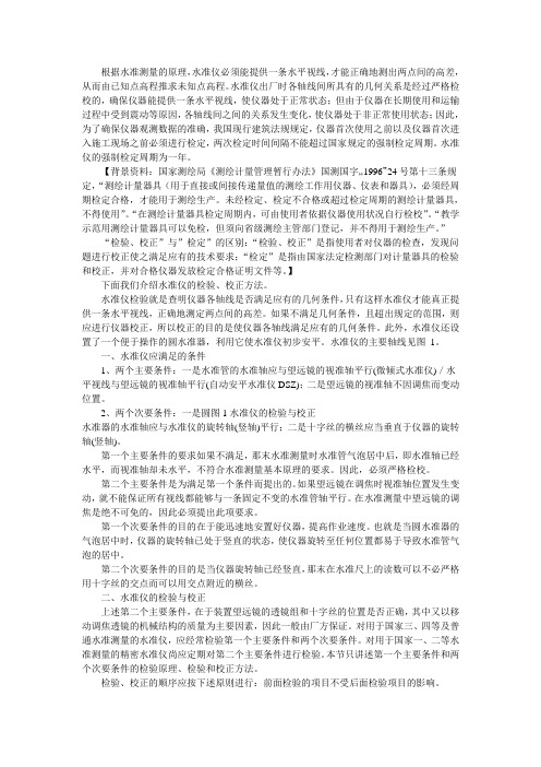 水准仪的检验与校正