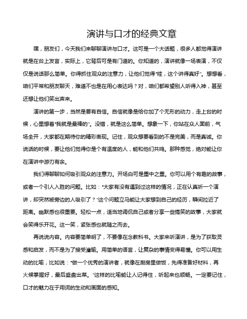 演讲与口才的经典文章