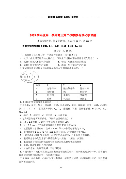 高三化学上学期第二次模拟考试试题 新版 新人教 版