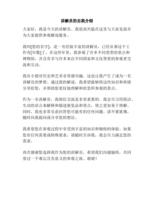 讲解员的自我介绍