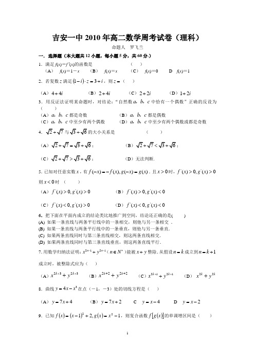 吉安一中2010年高二数学周考试卷