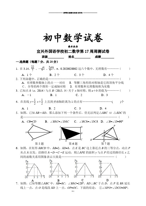 苏科版八年级数学上册初二数学第十七周周测试卷.docx