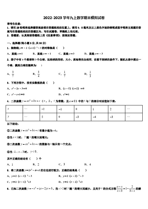 2023届四川省成都市温江区数学九上期末考试模拟试题含解析