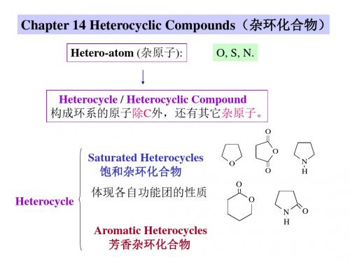 第十四章-杂环化合物2