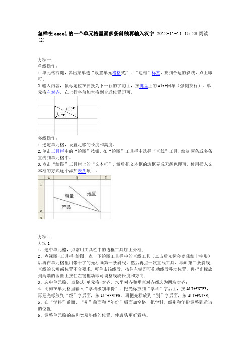 怎样在excel的一个单元格里画多条斜线再输入汉字