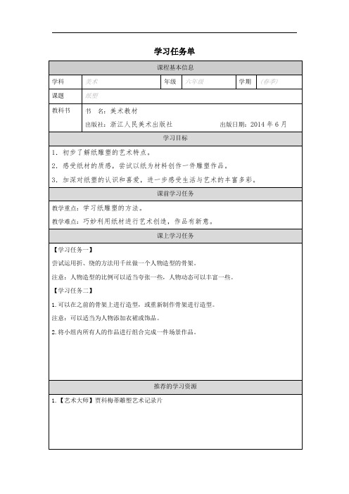 《纸塑》学习任务单