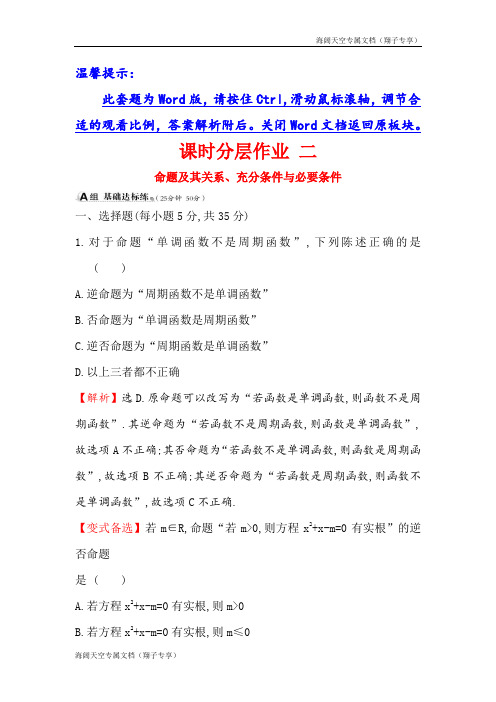 2019版高考数学 二 1.2命题及其关系、充分条件与必要条件