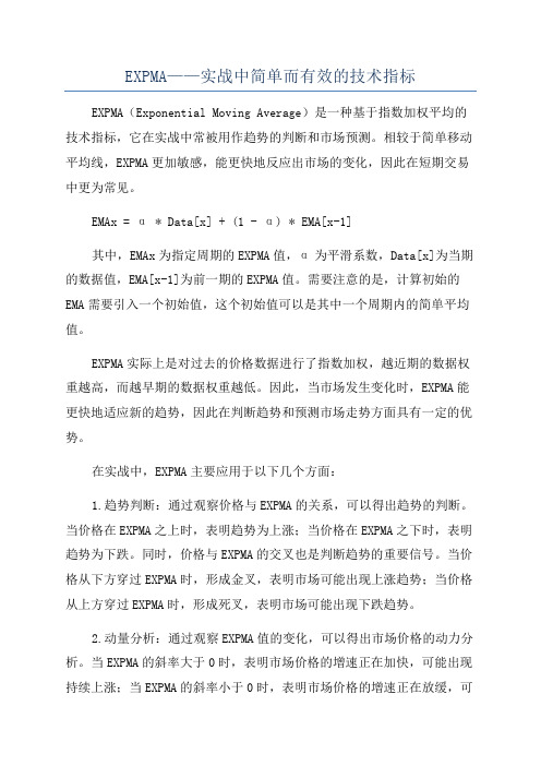 EXPMA——实战中简单而有效的技术指标