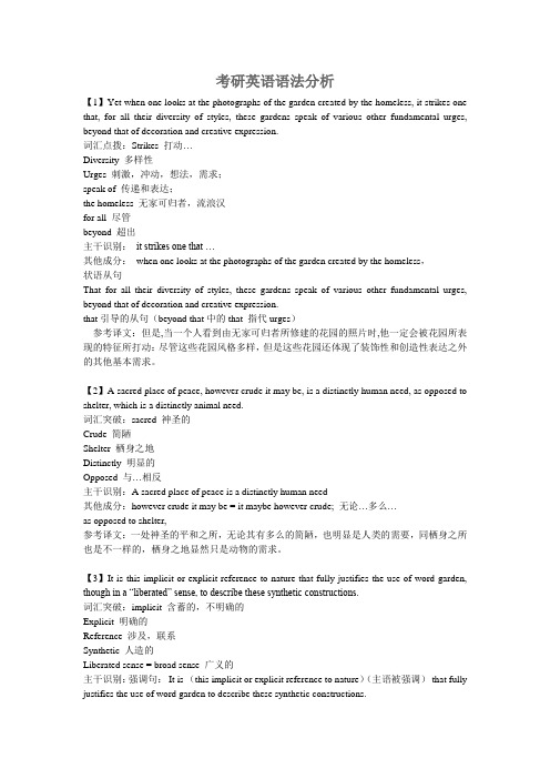 22_考研英语语法分析20131129