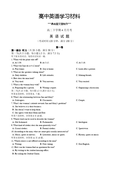 人教版高中英语必修四高二下学期4月月考.doc