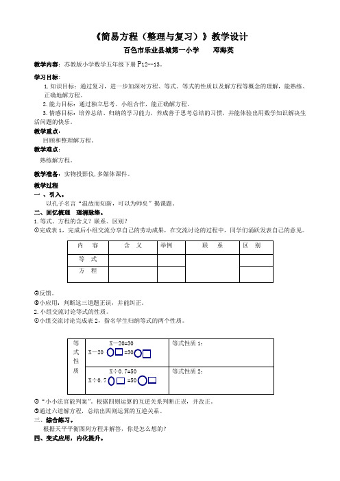 简易方程整理和复习教案 2