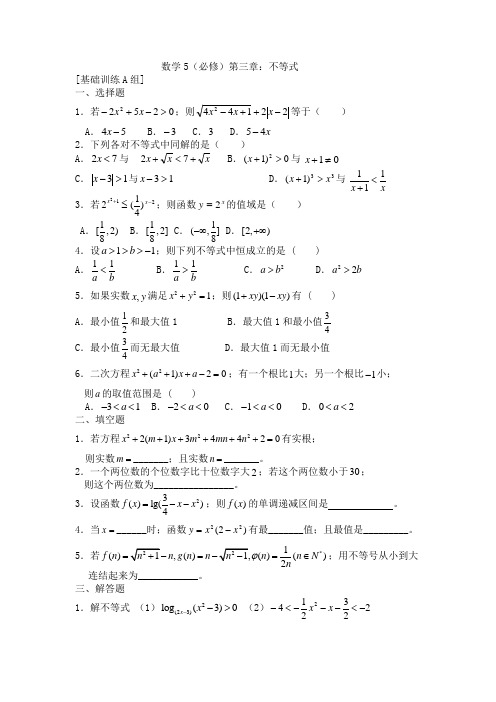 高二数学必修5第三章不等式练习题及答案ABC卷