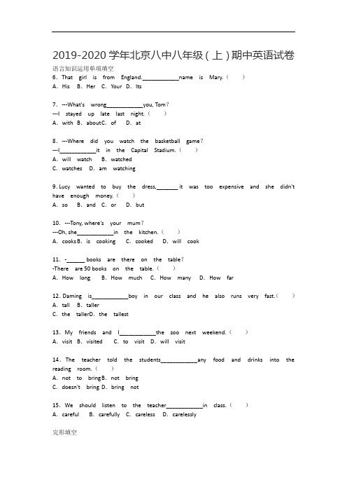 2019-2020学年北京八中八年级(上)期中英语试卷