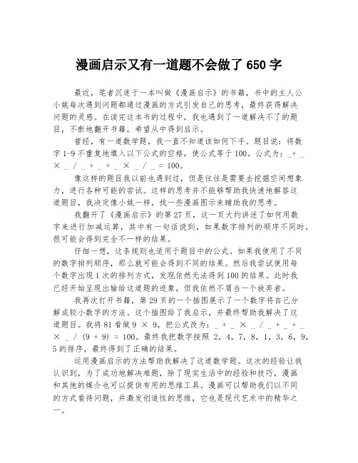 漫画启示又有一道题不会做了650字