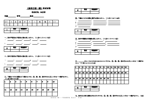 高考日语一期(答题卡)