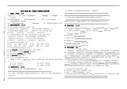 2019-2020第二学期六年级语文联考卷