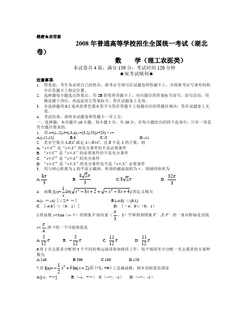 高考数学(湖北卷理科)(word版)含答案