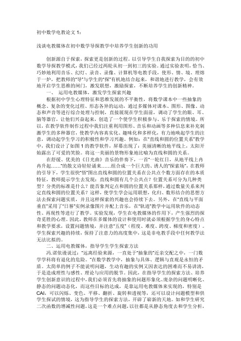 初中数学电教论文1