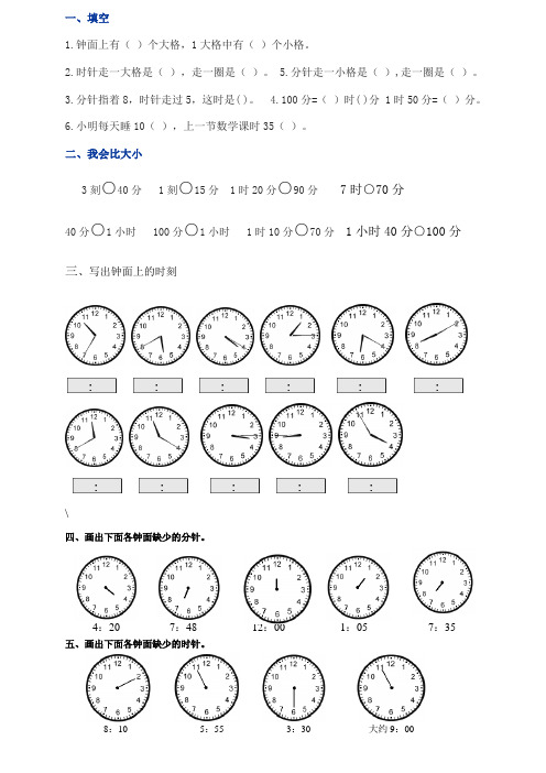 新课标人教版二年级数学上册认识时间练习题