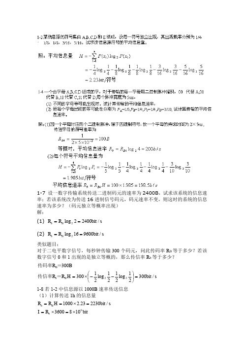 《通信原理》第6版课后习题答案-樊昌信_曹丽娜