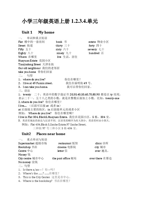 小学三年级英语上册1-4单元