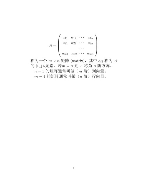 高等代数精品课件——矩阵