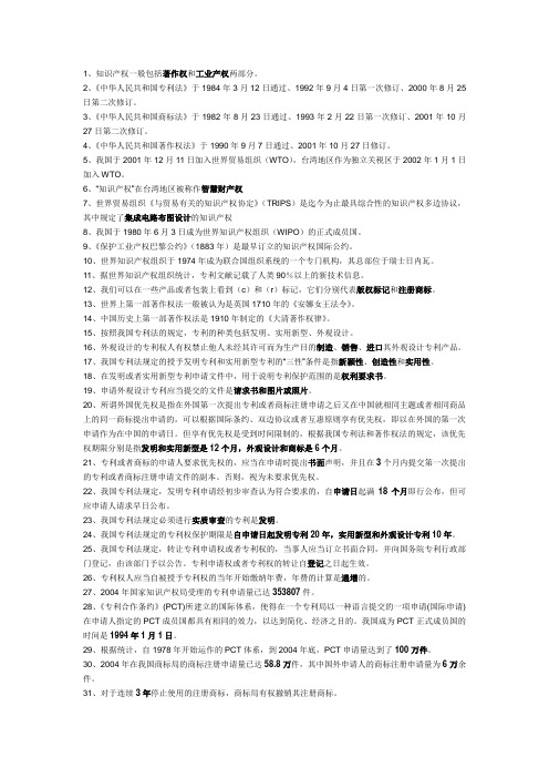 知识产权保护与管理实务试卷3