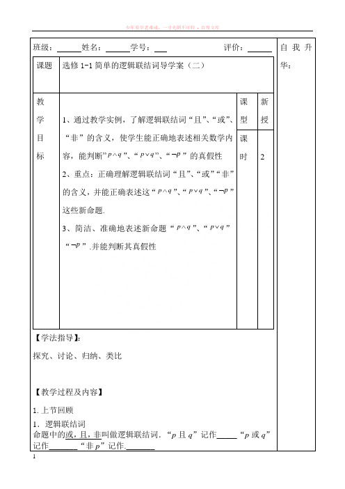 简单的逻辑联结词导学案(二)