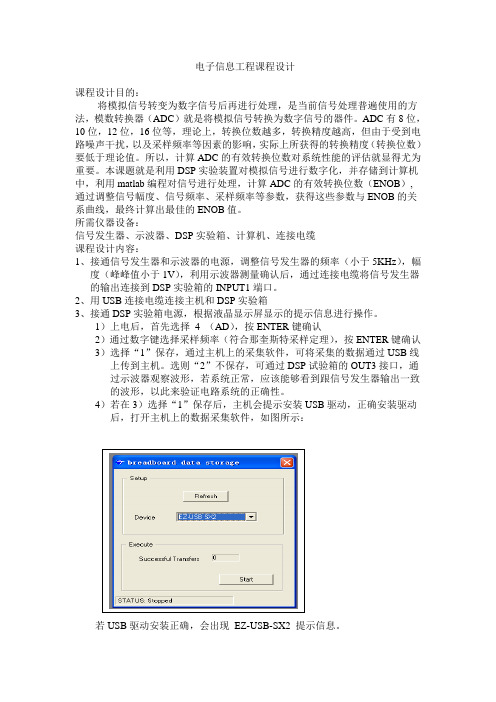 电子信息工程课程设计