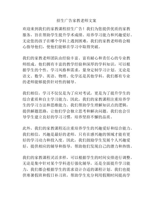 招生广告家教老师文案