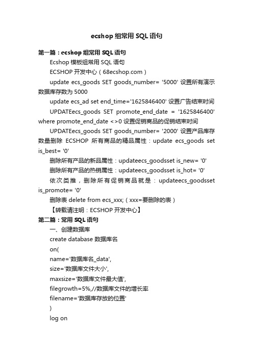 ecshop组常用SQL语句