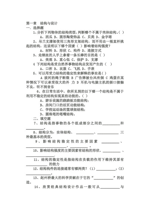 高二通用技术单元检测题