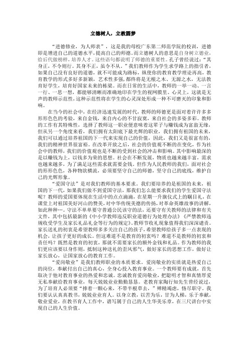 教师师风建设