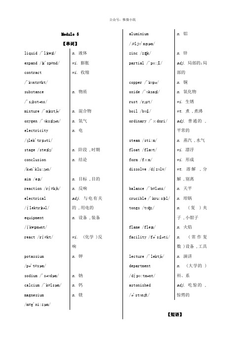Module5-高一英语单词手册(外研版) Word版含解析