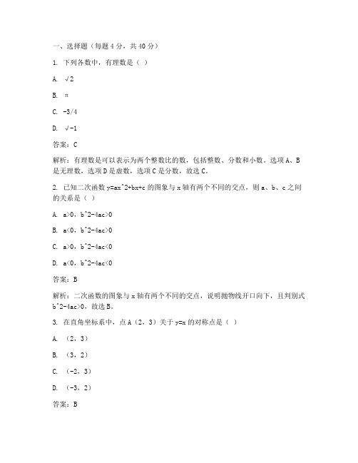 天门潜江中考数学试卷答案