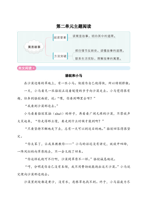 最新部编版小学语文三年级下册 第二单元主题阅读卷含答案