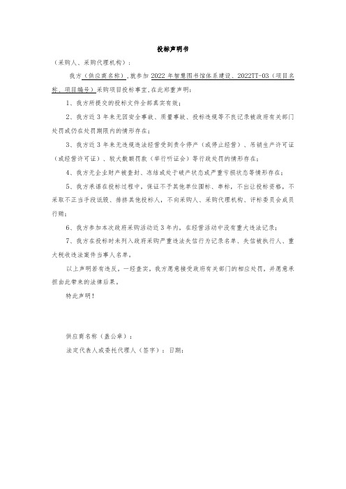 投标声明书