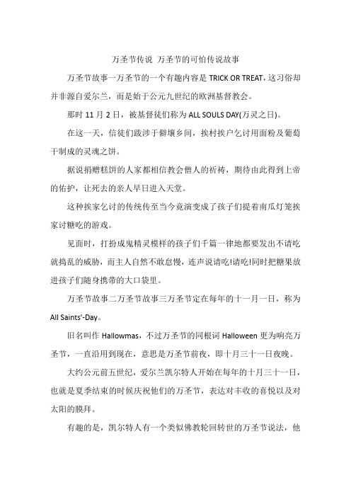 万圣节传说 万圣节的可怕传说故事