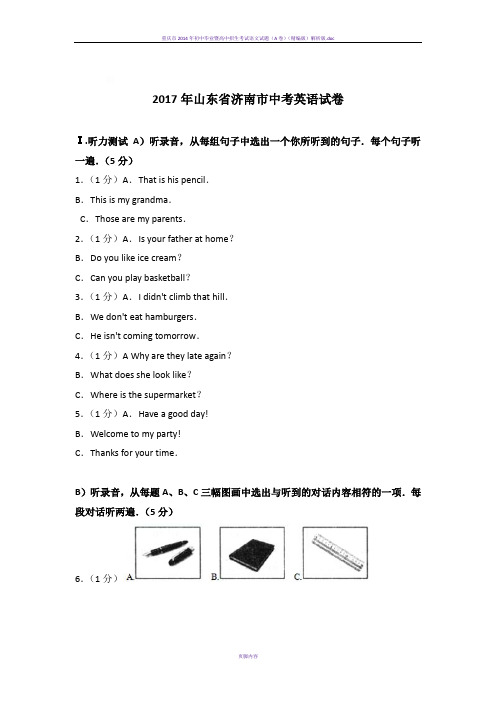 2017年山东省济南市中考英语试卷