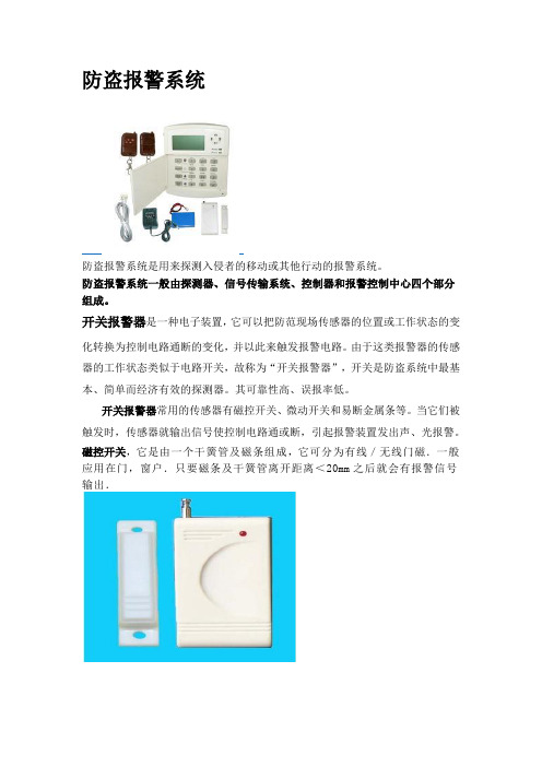 防盗报警系统