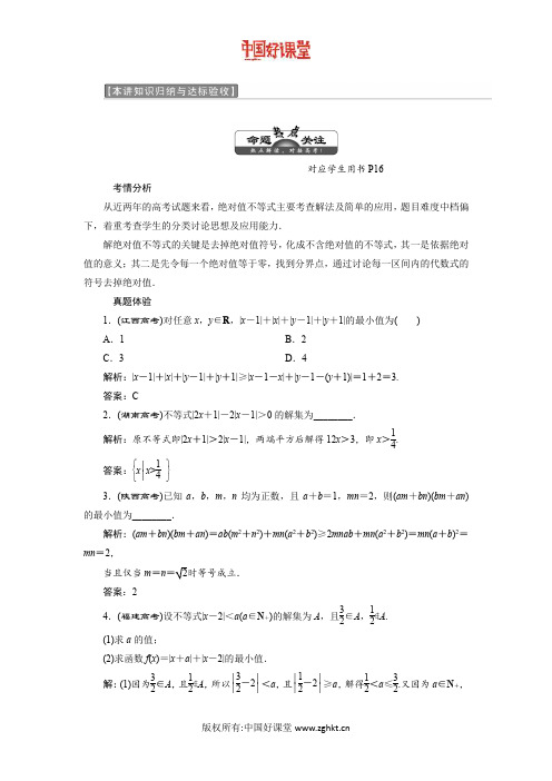 2016新课标三维人教A版数学选修4-3 本讲知识归纳与达标验收