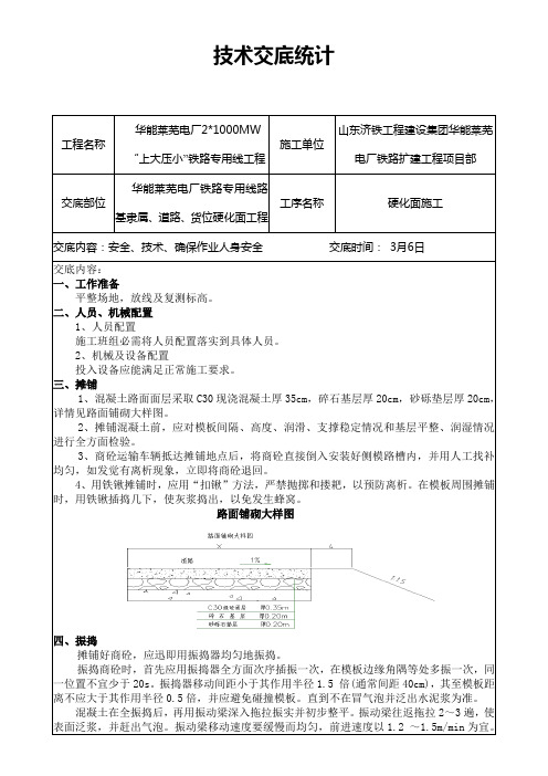 改移道路技术交底