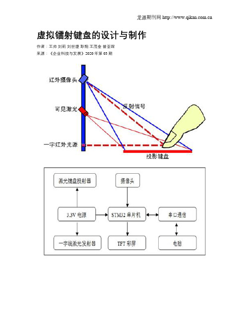 虚拟镭射键盘的设计与制作