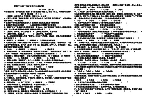 2012年高中历史选修一2-5单元测试题