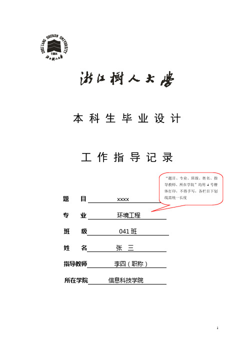 本科毕业教师指导记录格式